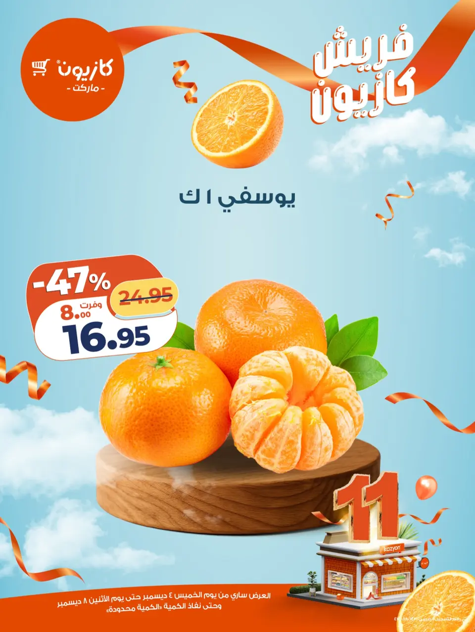 Kazyon Market Egypt Offers from 4 to 8 December 2025 Fresh deals - Page 4