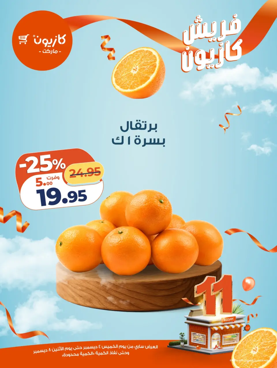 Kazyon Market Egypt Offers from 4 to 8 December 2025 Fresh deals - Page 3