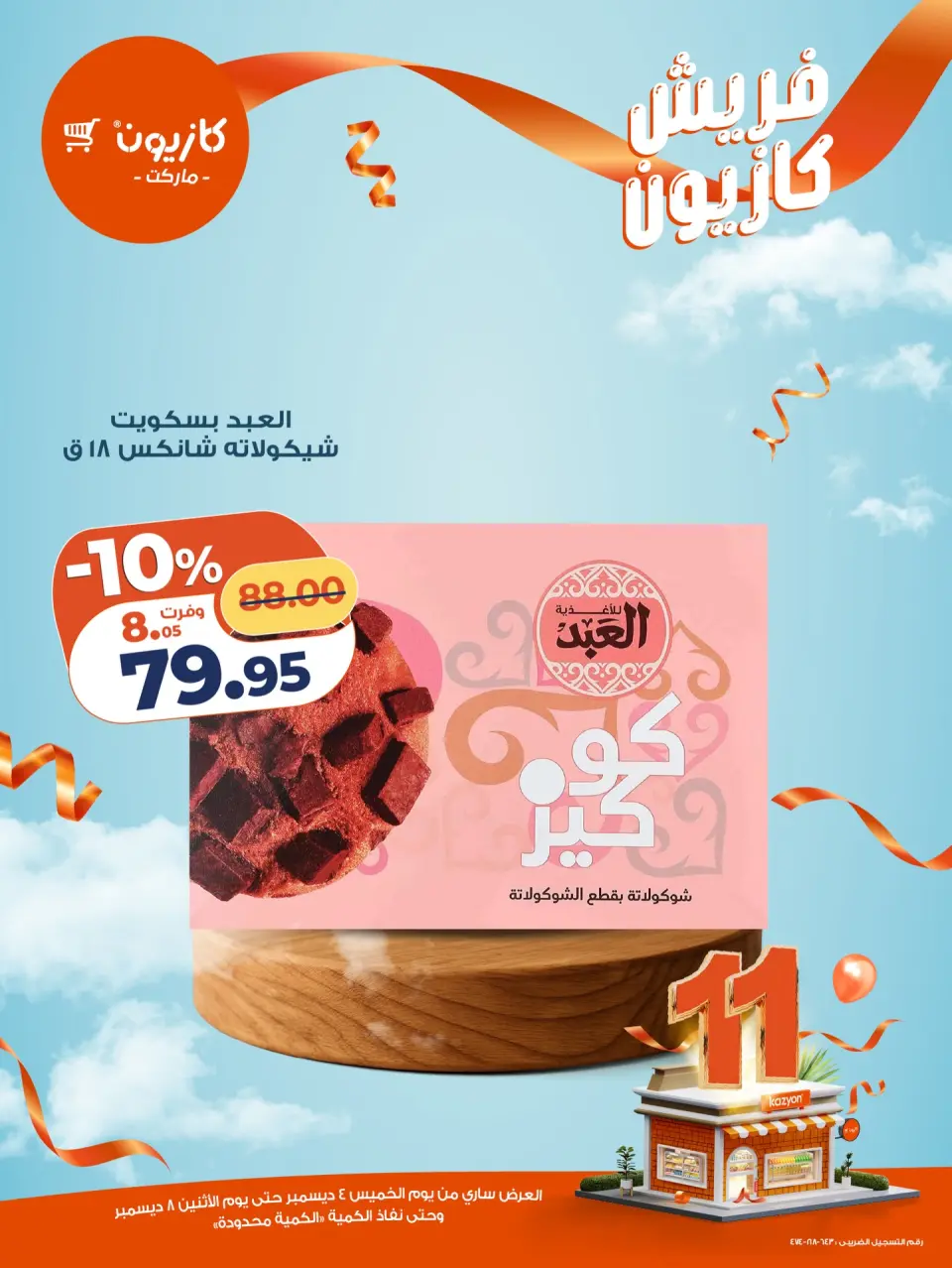 Kazyon Market Egypt Offers from 4 to 8 December 2025 Fresh deals - Page 13