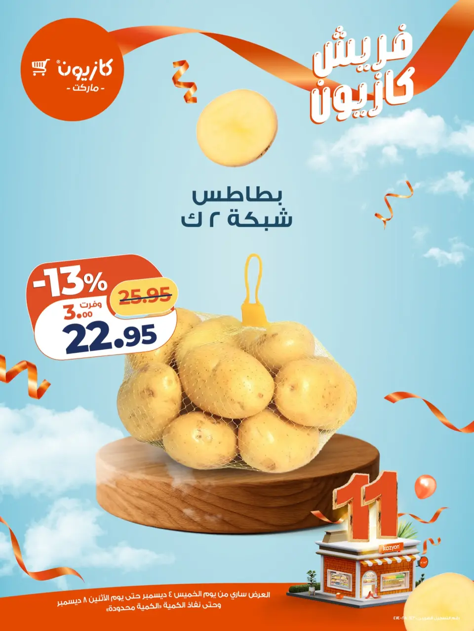Kazyon Market Egypt Offers from 4 to 8 December 2025 Fresh deals - Page 8