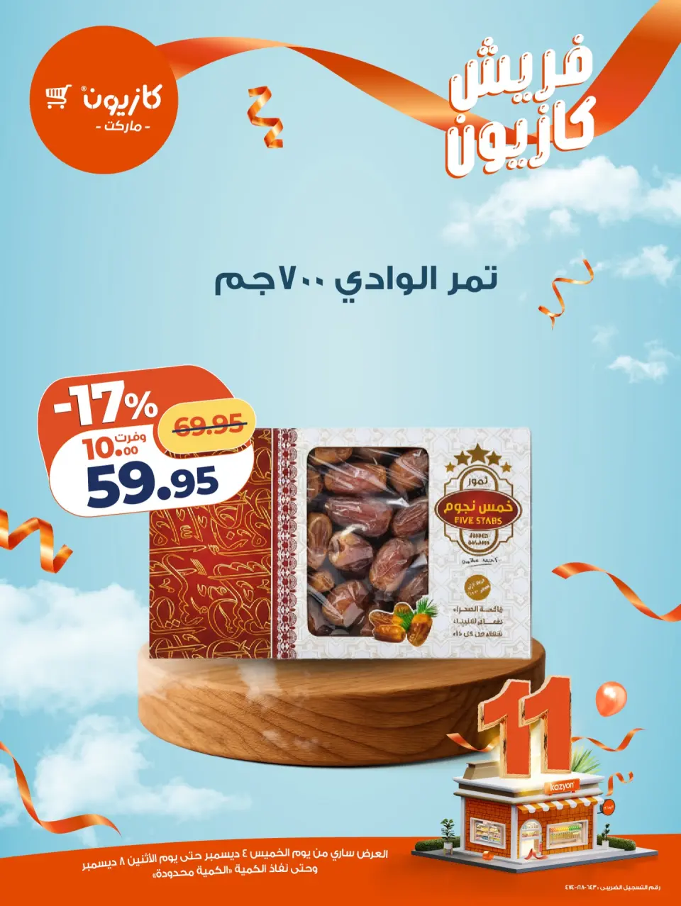 Kazyon Market Egypt Offers from 4 to 8 December 2025 Fresh deals - Page 11