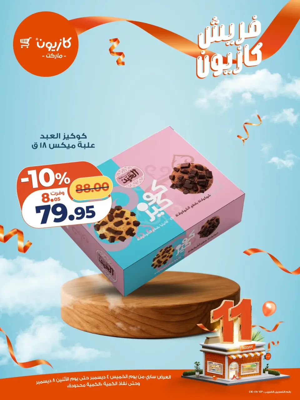 Kazyon Market Egypt Offers from 4 to 8 December 2025 Fresh deals - Page 14