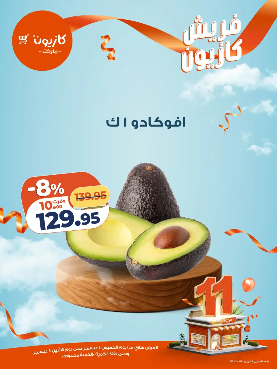 Kazyon Market Egypt Offers from 4 to 8 December 2025 Fresh deals - Page 7