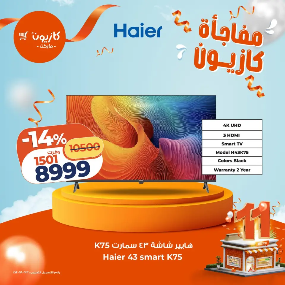 Kazyon Market Egypt Offers from 4 to 7 December 2025 Kazyon Surprise