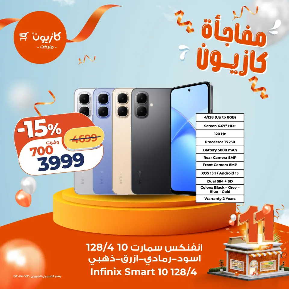 Kazyon Market Egypt Offers from 5 to 8 December 2025 Kazyon Surprise