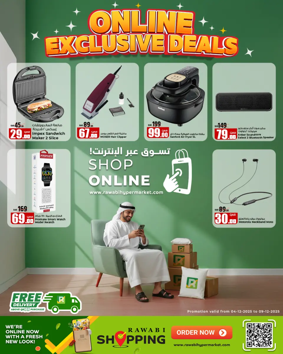 عروض أسواق روابي قطر من 4 حتى 9 ديسمبر 2025 عروض حصرية (أونلاين)