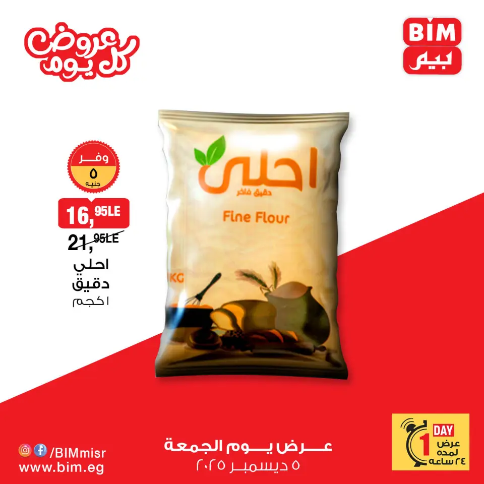 BIM Market Egypt Offers Friday 5 December Everyday offers - Page 4