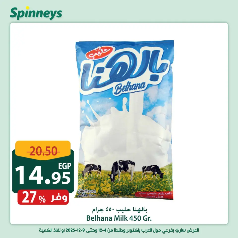 Offres Spinneys Egypte de 4 à 9 décembre 2025 Offres week-end - Page 3