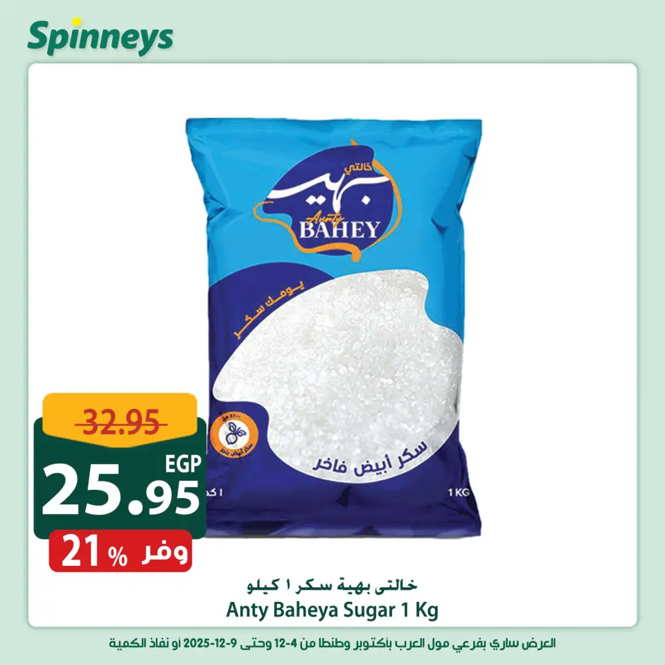 Offres Spinneys Egypte de 4 à 9 décembre 2025 Offres week-end - Page 7