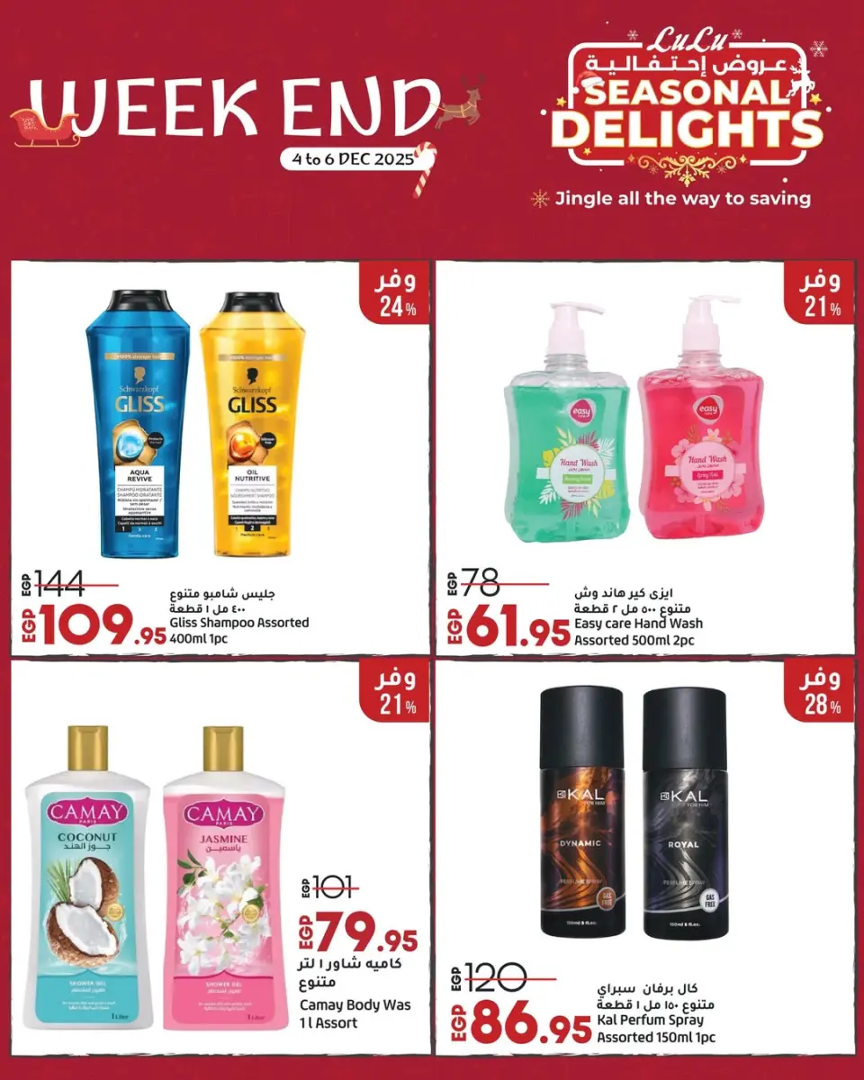Lulu Hypermarkets Egypt Offers from 4 to 6 December 2025 Weekend Deals - Page 5