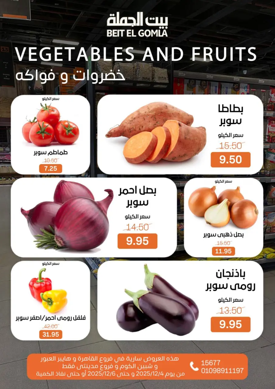 Gomla House Egypt Offers from 4 to 6 December 2025 Weekend Deals - Page 9