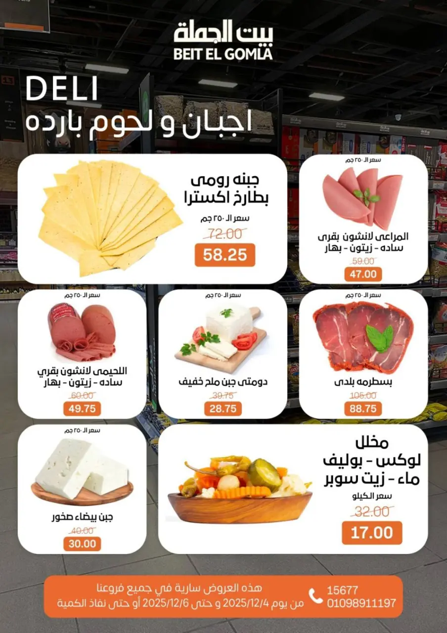 Gomla House Egypt Offers from 4 to 6 December 2025 Weekend Deals - Page 2