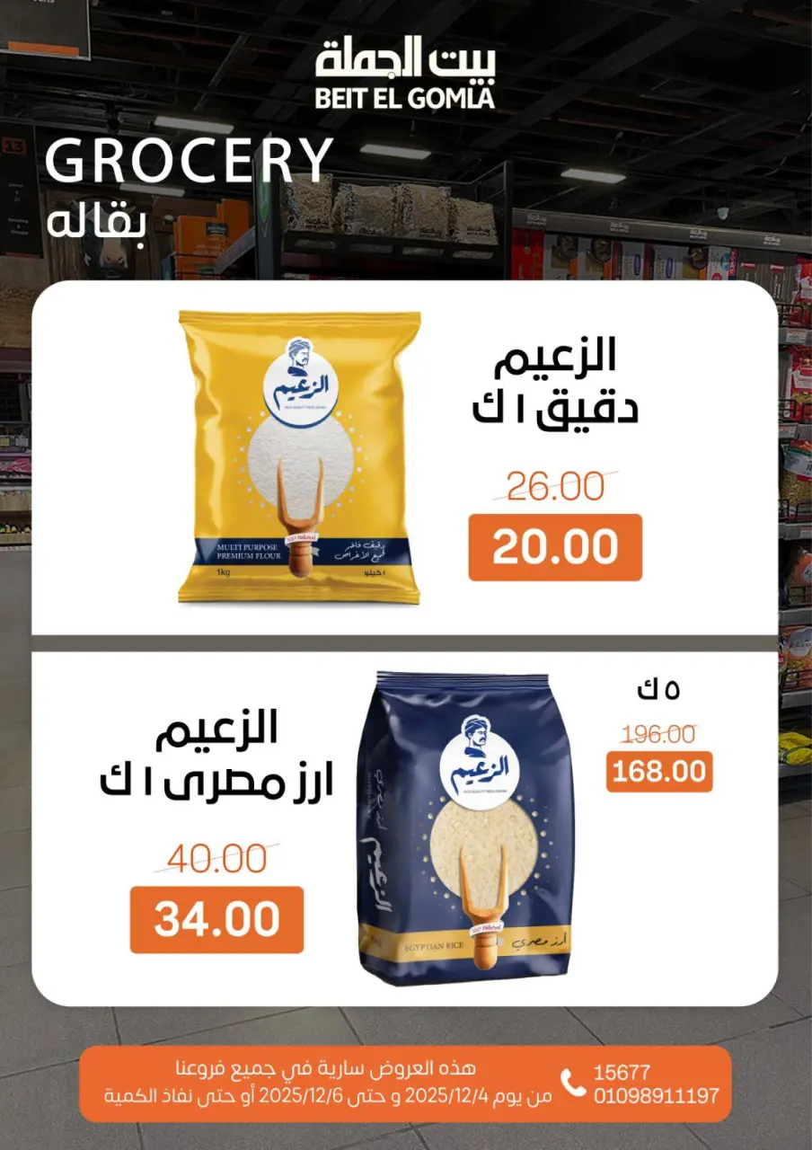 Gomla House Egypt Offers from 4 to 6 December 2025 Weekend Deals - Page 16