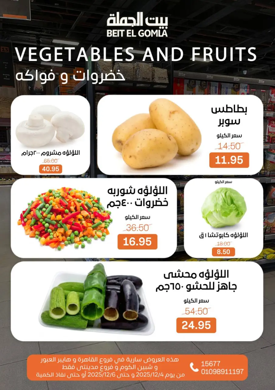 Gomla House Egypt Offers from 4 to 6 December 2025 Weekend Deals - Page 8
