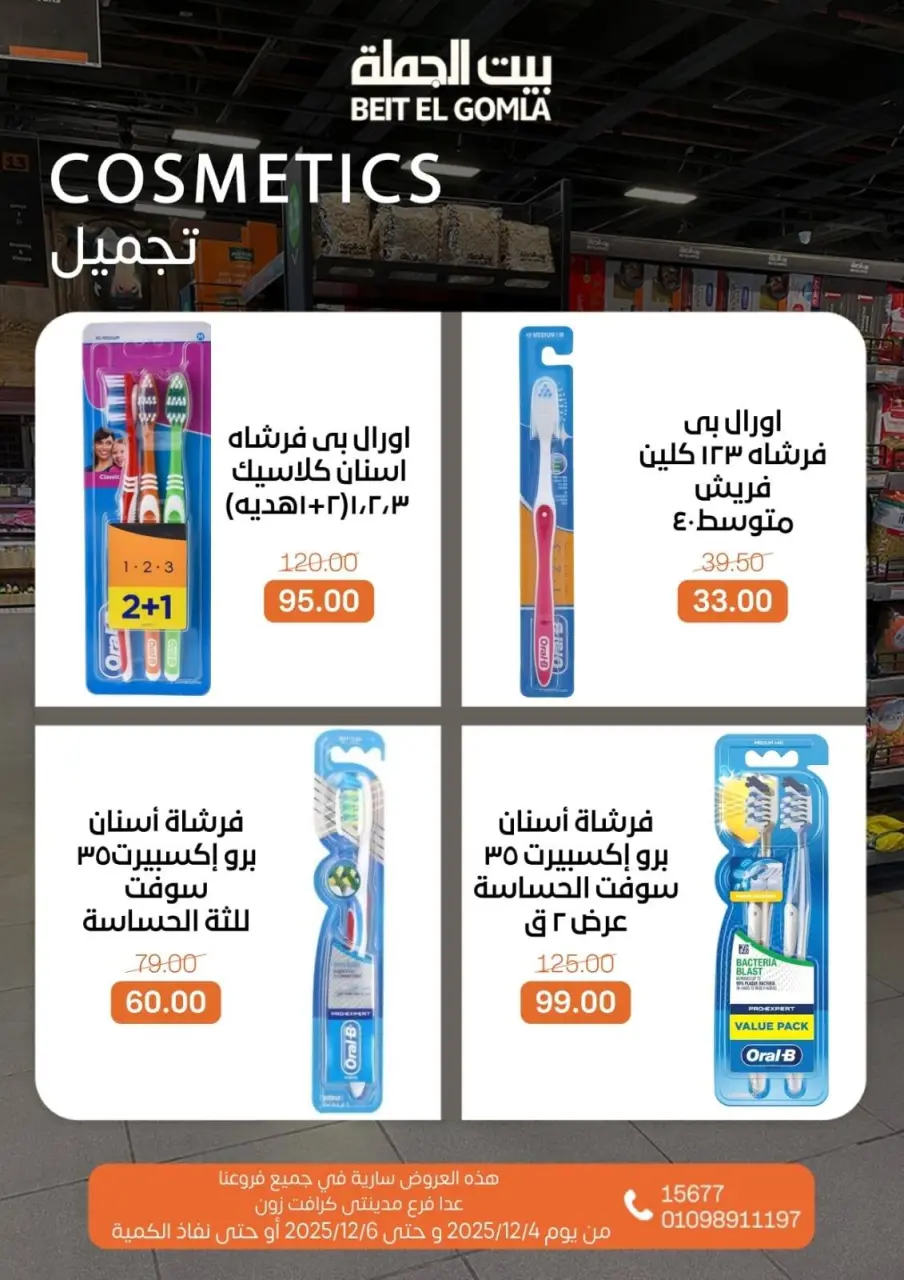 Gomla House Egypt Offers from 4 to 6 December 2025 Weekend Deals - Page 18