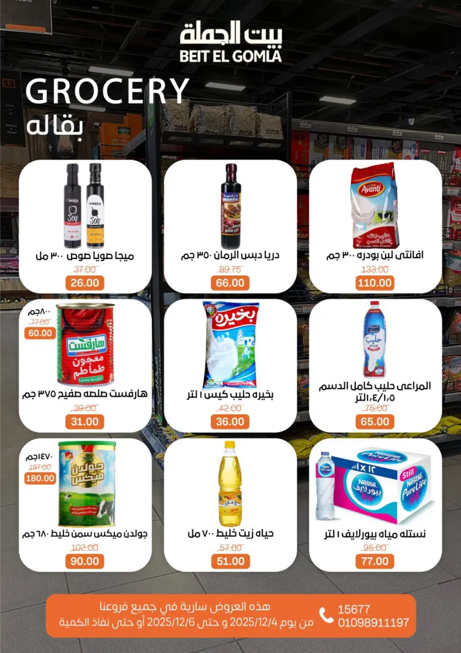 Gomla House Egypt Offers from 4 to 6 December 2025 Weekend Deals - Page 14