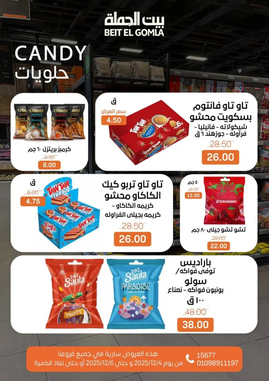 Gomla House Egypt Offers from 4 to 6 December 2025 Weekend Deals - Page 17