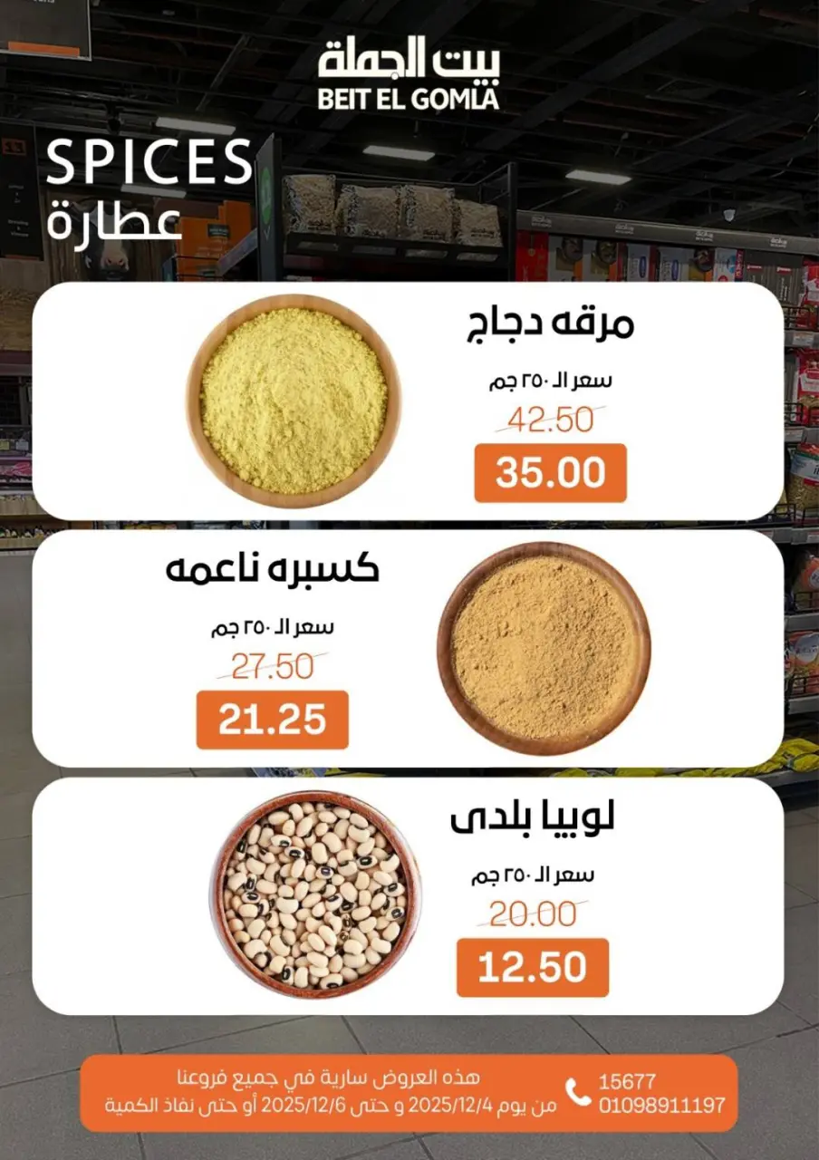 Gomla House Egypt Offers from 4 to 6 December 2025 Weekend Deals - Page 11