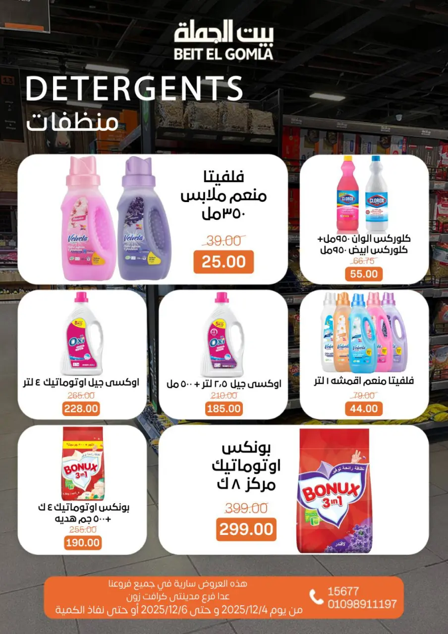 Gomla House Egypt Offers from 4 to 6 December 2025 Weekend Deals - Page 19