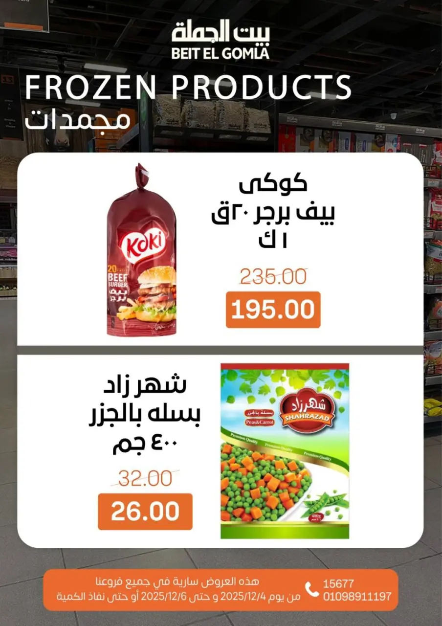 Gomla House Egypt Offers from 4 to 6 December 2025 Weekend Deals - Page 12