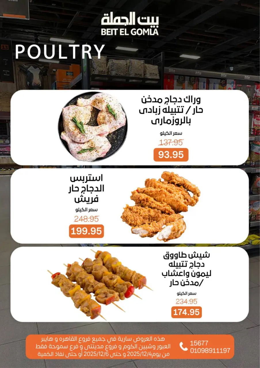 Gomla House Egypt Offers from 4 to 6 December 2025 Weekend Deals - Page 5