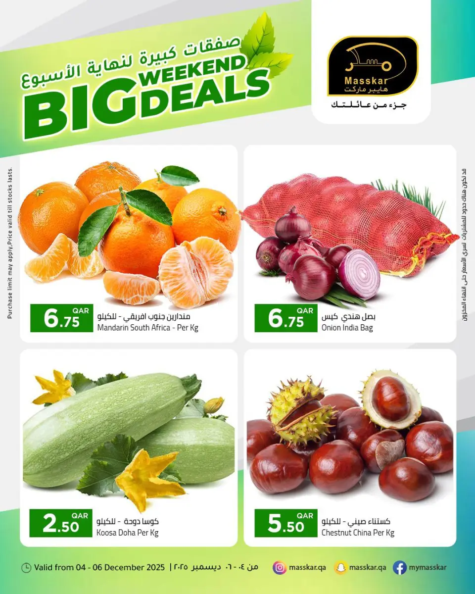 Offres Hypermarché Masskar Qatar de 4 à 6 décembre 2025 Grandes offres du week-end - Hypermarché Masskar - Qatar - 4 decembre 2025 – 6 decembre 2025 - Page 2