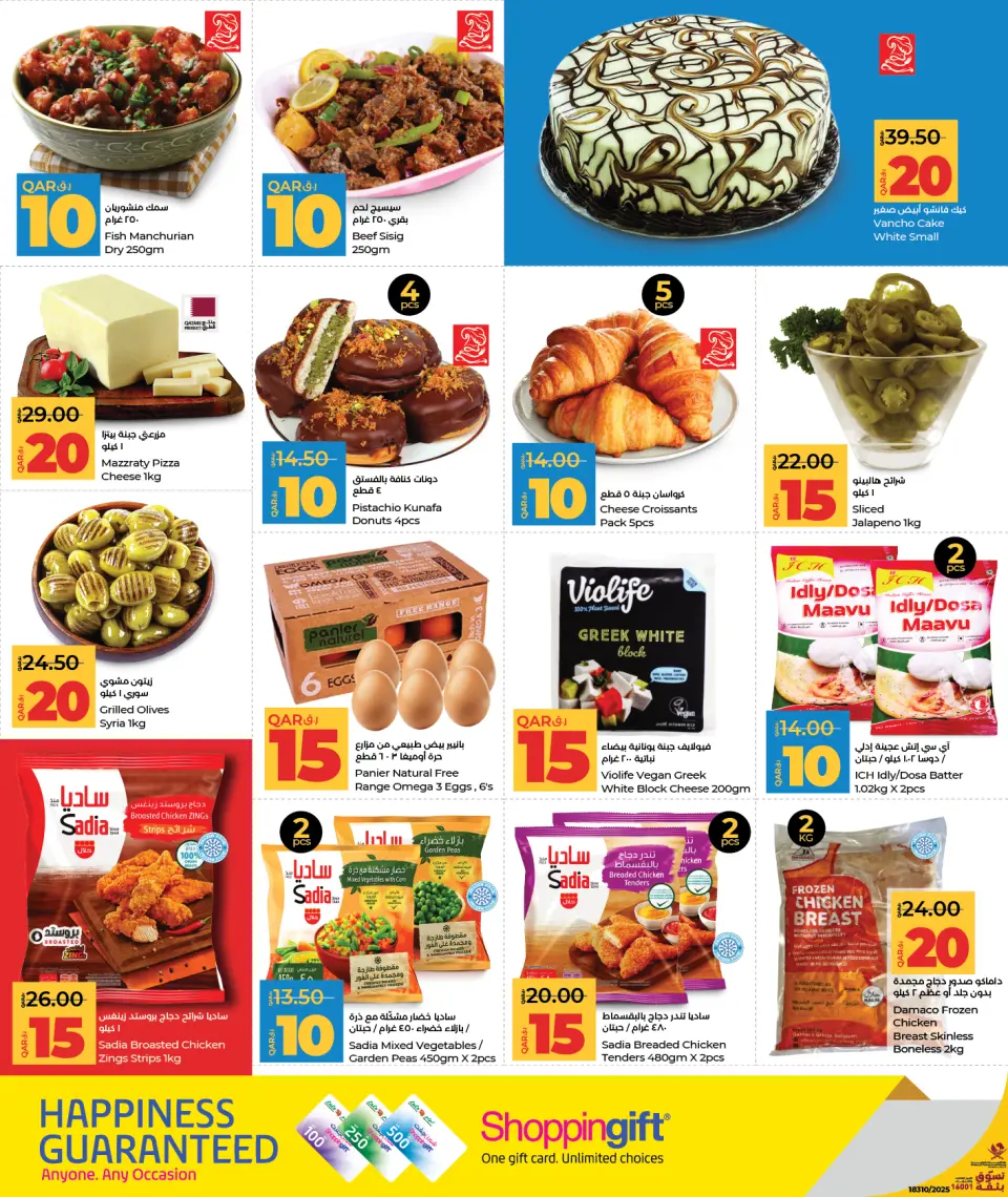 Offres Lulu Hypermarchés Qatar de 4 à 6 décembre 2025 Tarifs hebdomadaires - Lulu - Qatar - 4 decembre 2025 – 6 decembre 2025 - Page 2