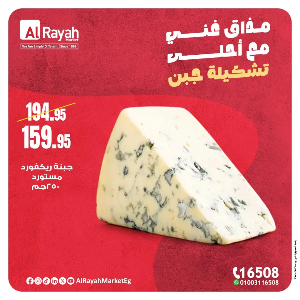 Al Rayah Market Egypt Offers from 4 to 14 December 2025 Cheese Offers - Page 5