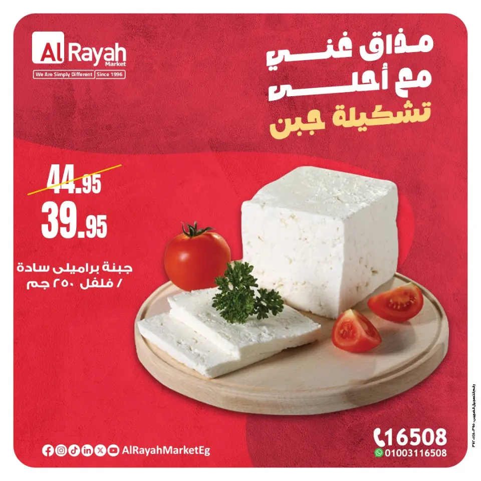 Al Rayah Market Egypt Offers from 4 to 14 December 2025 Cheese Offers - Page 2