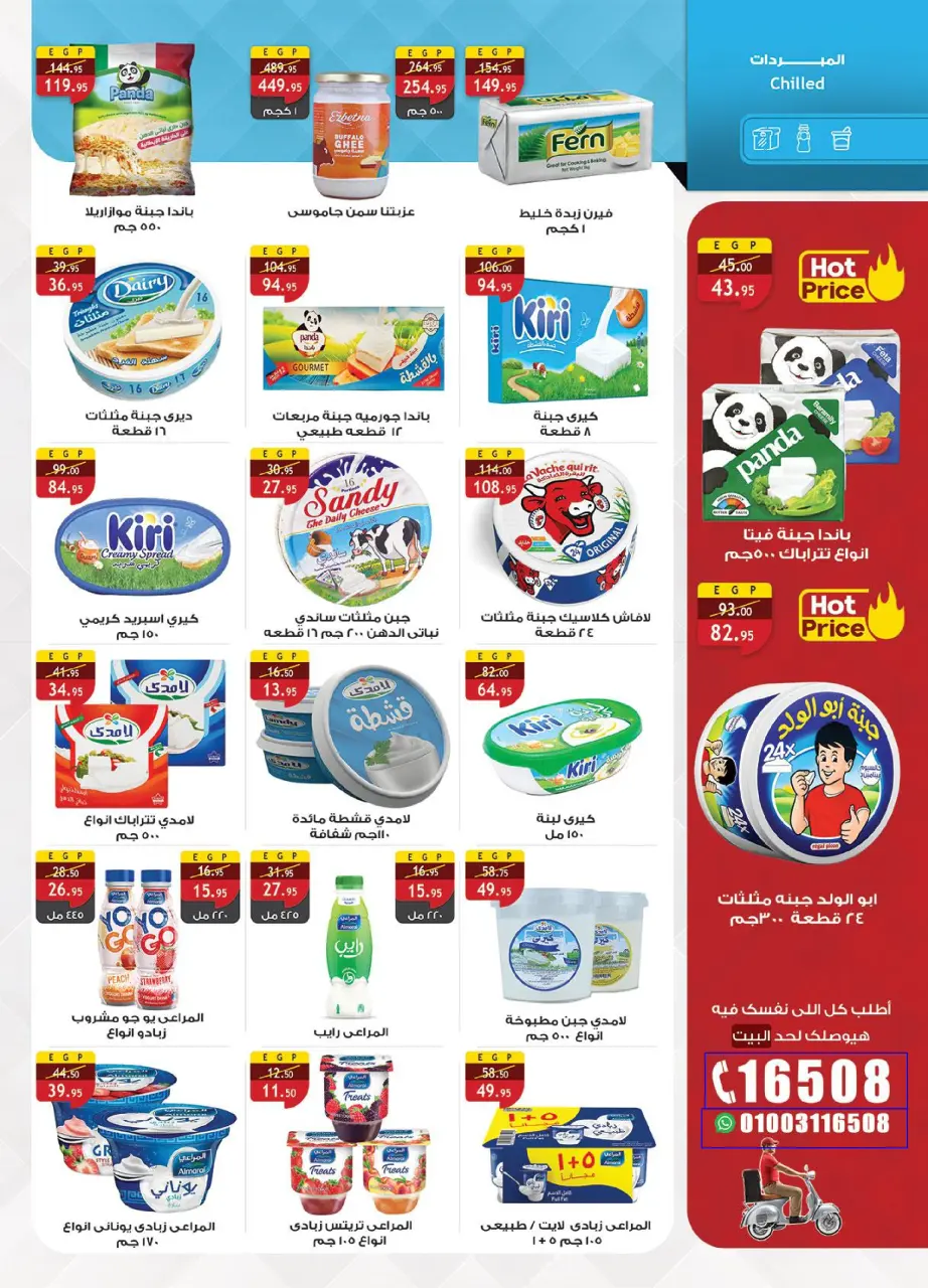 Al Rayah Market Egypt Offers from 1 to 14 December 2025 Saving Deals - Page 15