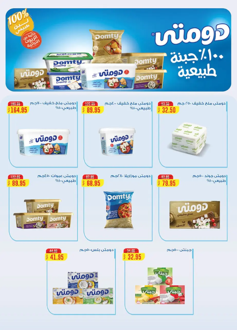 Al Rayah Market Egypt Offers from 1 to 14 December 2025 Saving Deals - Page 16