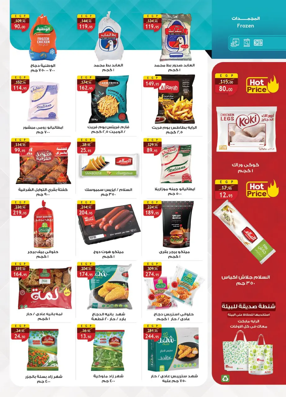 Al Rayah Market Egypt Offers from 1 to 14 December 2025 Saving Deals - Page 18