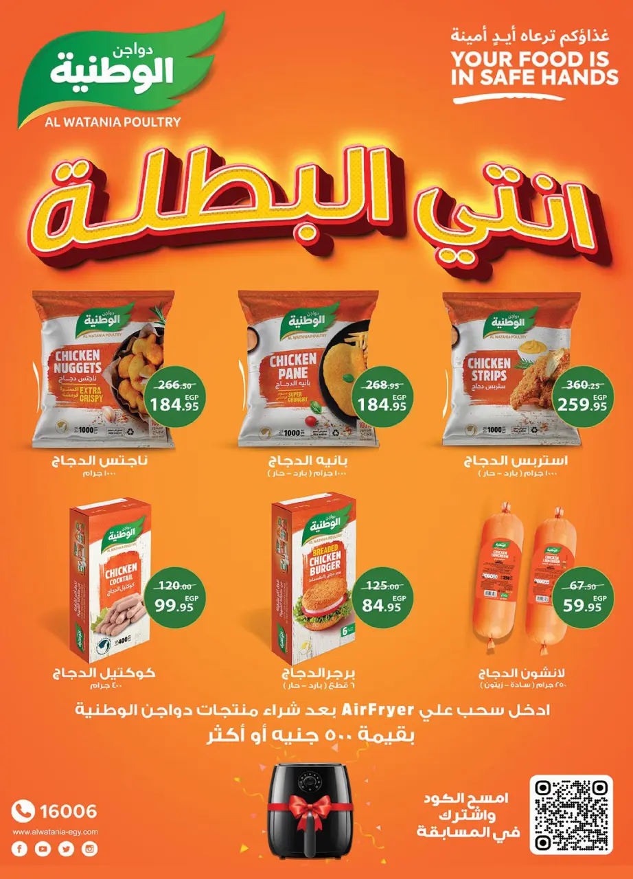 Al Rayah Market Egypt Offers from 1 to 14 December 2025 Saving Deals - Page 20