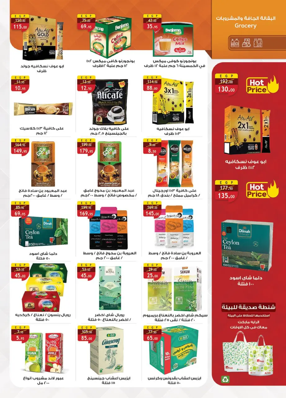 Al Rayah Market Egypt Offers from 1 to 14 December 2025 Saving Deals - Page 23