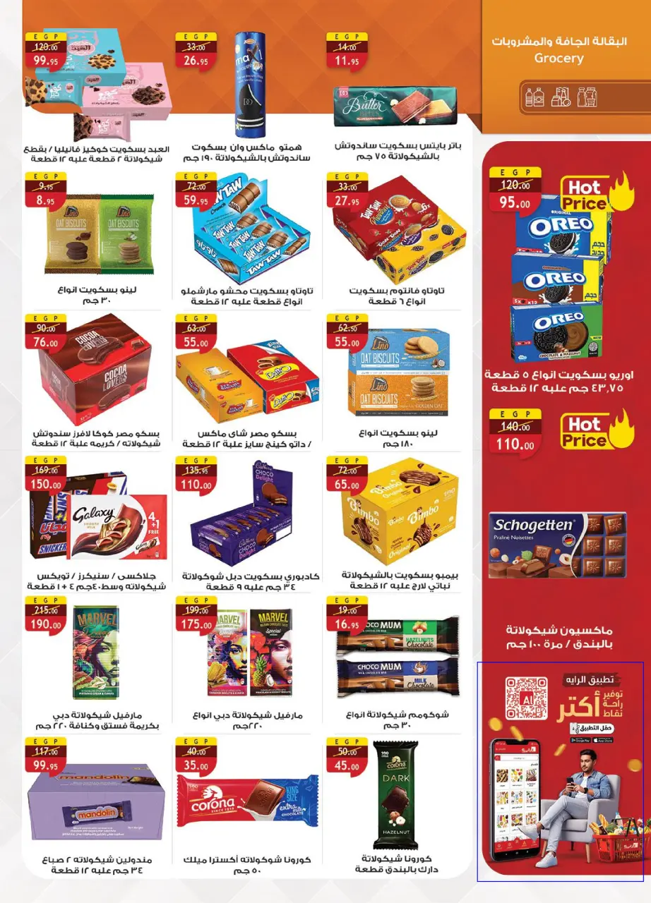 Al Rayah Market Egypt Offers from 1 to 14 December 2025 Saving Deals - Page 28
