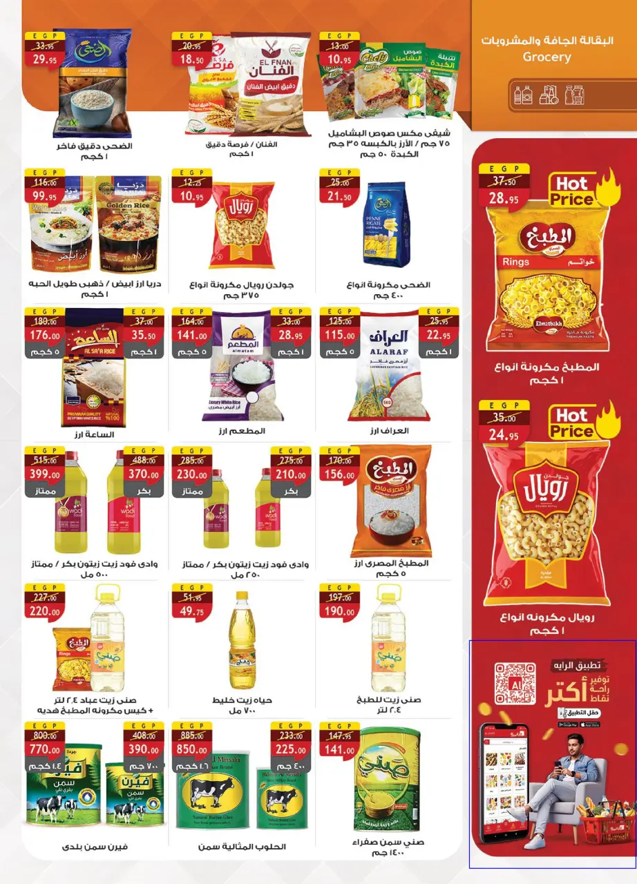 Al Rayah Market Egypt Offers from 1 to 14 December 2025 Saving Deals - Page 34