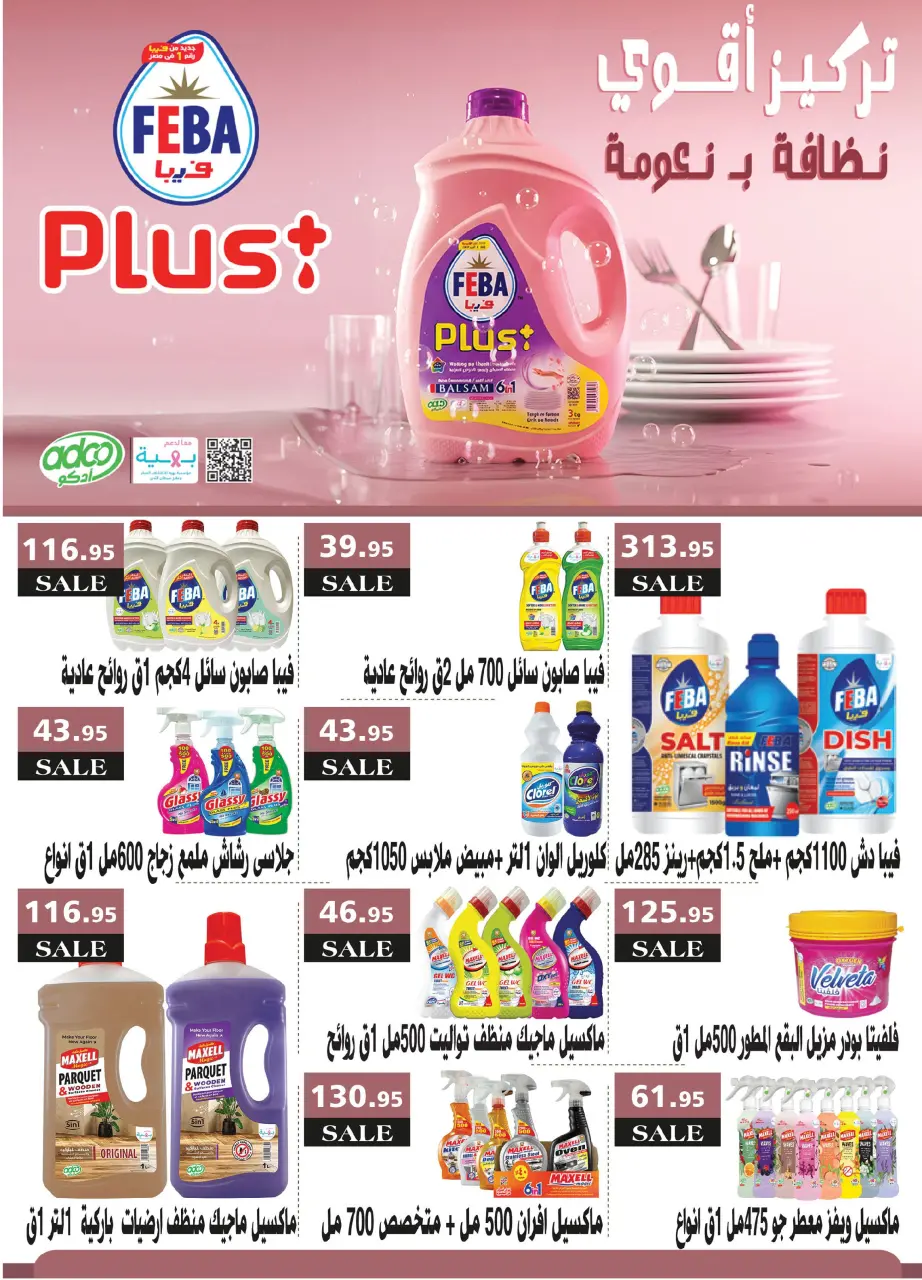 Al Rayah Market Egypt Offers from 1 to 14 December 2025 Saving Deals - Page 38
