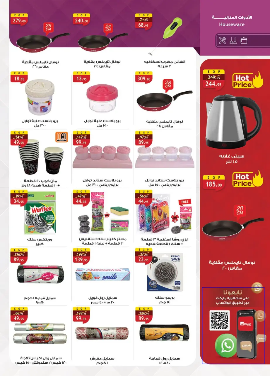 Al Rayah Market Egypt Offers from 1 to 14 December 2025 Saving Deals - Page 45