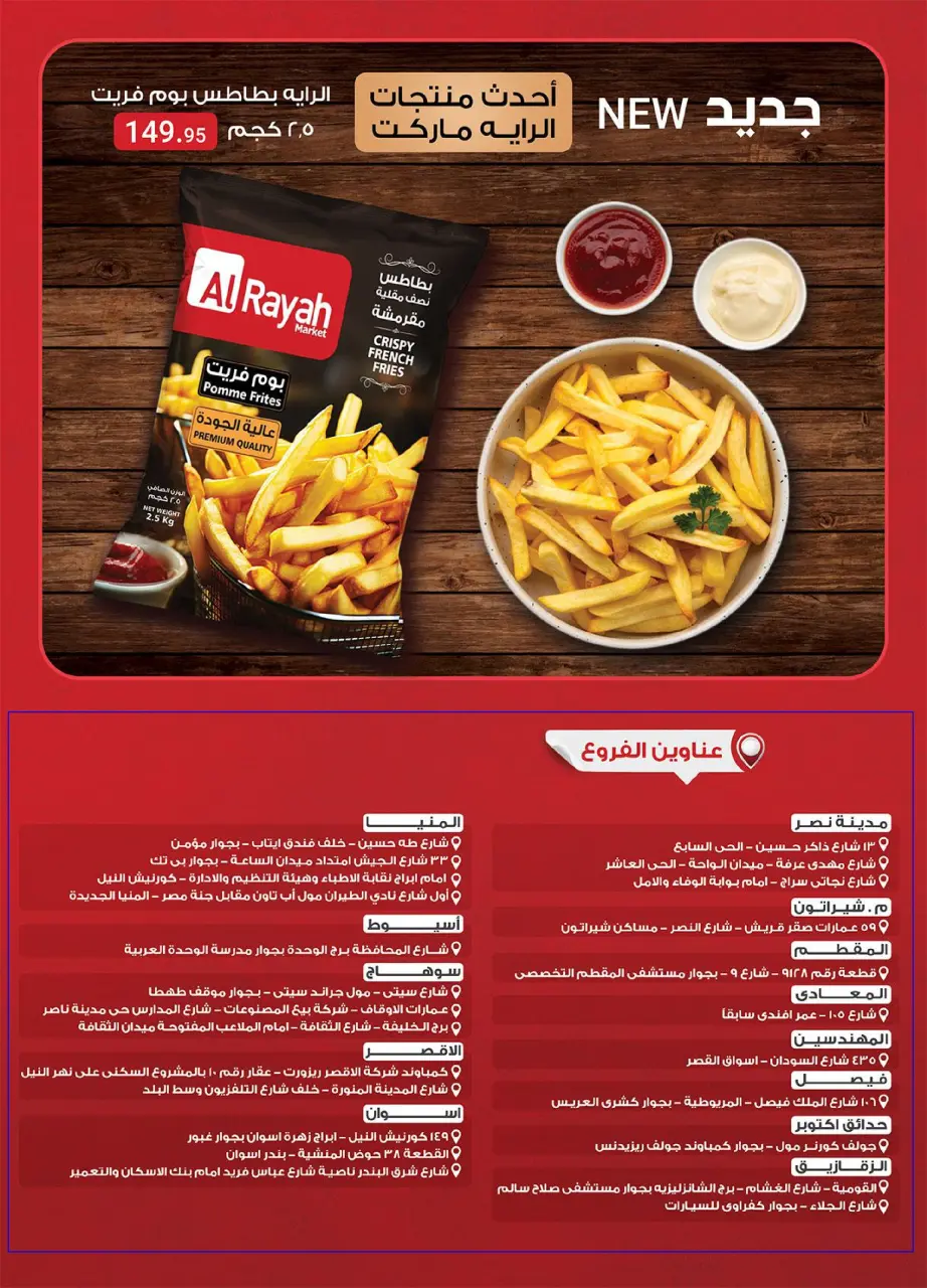 Al Rayah Market Egypt Offers from 1 to 14 December 2025 Saving Deals - Page 49