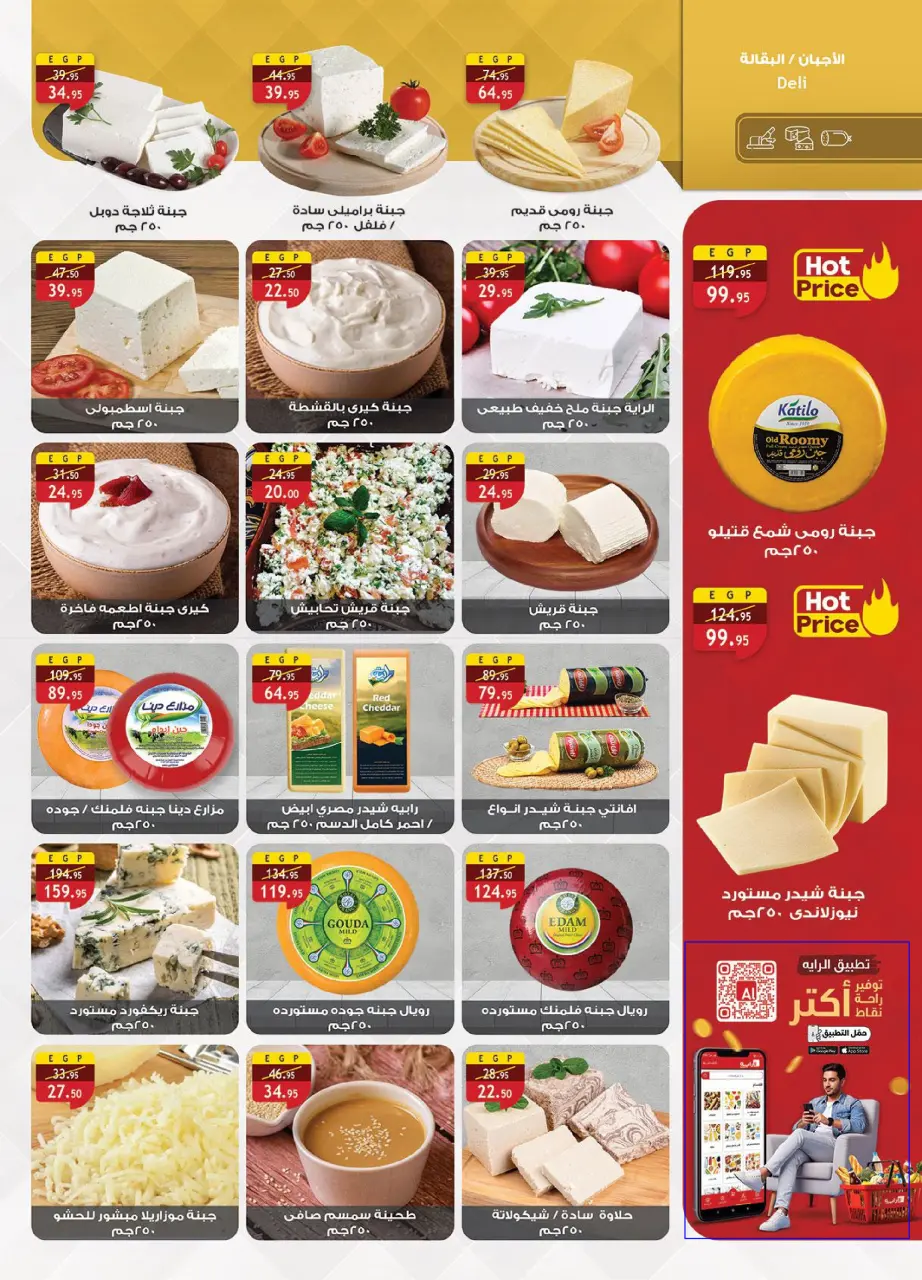 Al Rayah Market Egypt Offers from 1 to 14 December 2025 Saving Deals - Page 7