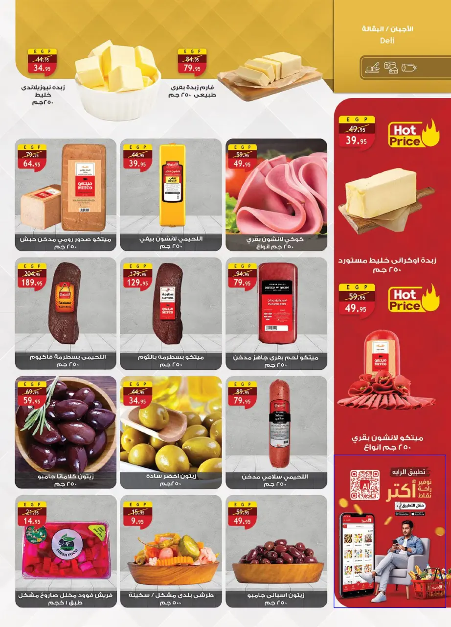 Al Rayah Market Egypt Offers from 1 to 14 December 2025 Saving Deals - Page 10