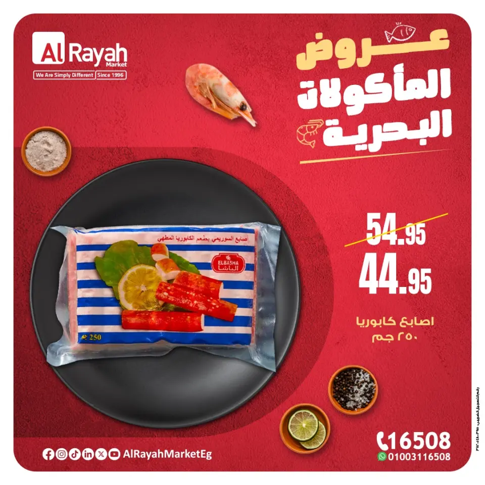 Al Rayah Market Egypt Offers from 5 to 14 December 2025 Seafood Deal - Page 6