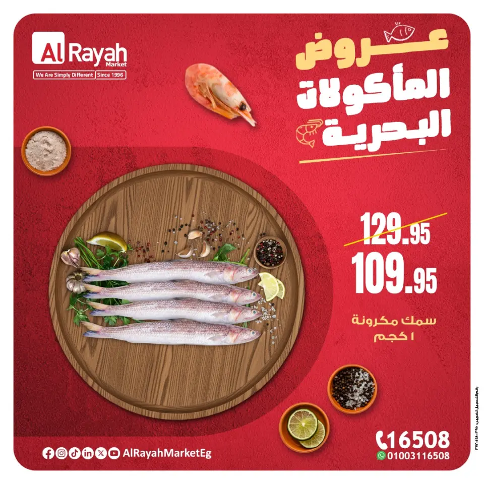 Al Rayah Market Egypt Offers from 5 to 14 December 2025 Seafood Deal - Page 4
