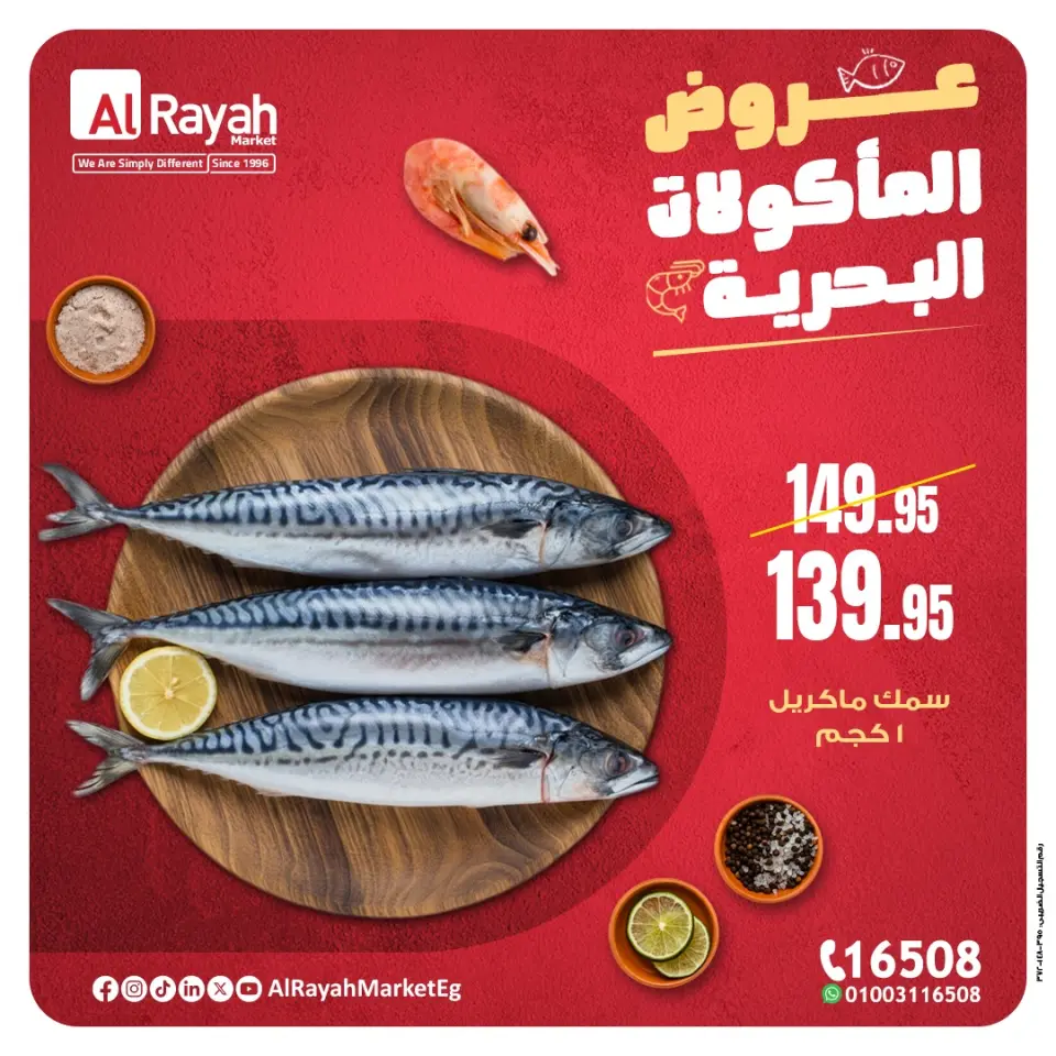 Al Rayah Market Egypt Offers from 5 to 14 December 2025 Seafood Deal - Page 5