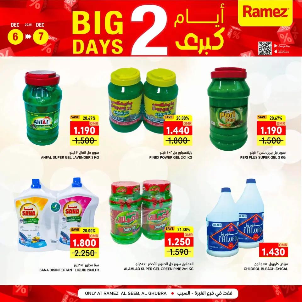 Ofertas de Mercados Ramez  Al Seeb y Khuwair  de 6 a 7 diciembre Promoción especial - Página 9