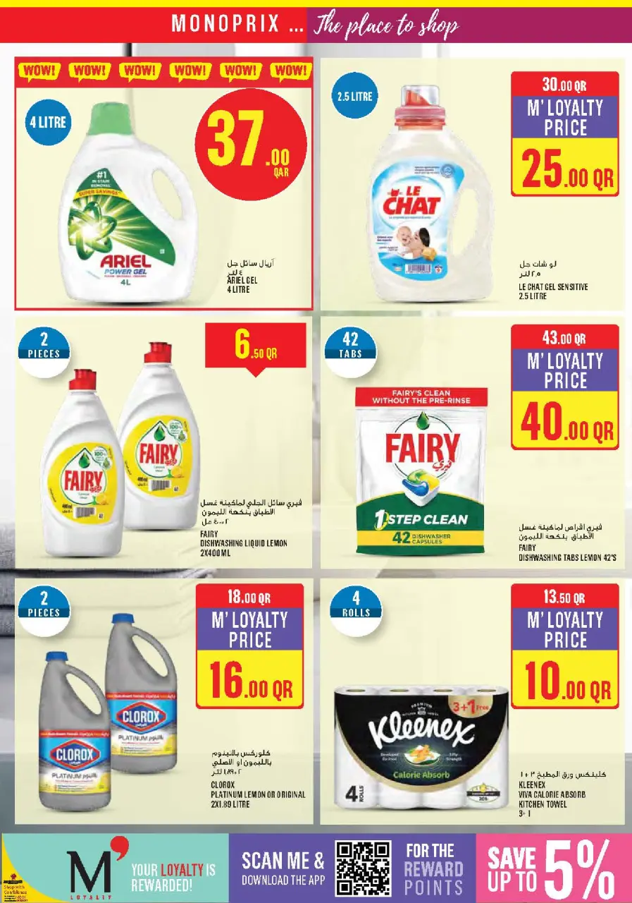 Offres Monoprix Qatar de 5 à 9 décembre 2025 Offres hebdomadaires - Monoprix - Qatar - 5 decembre 2025 – 9 decembre 2025 - Page 27
