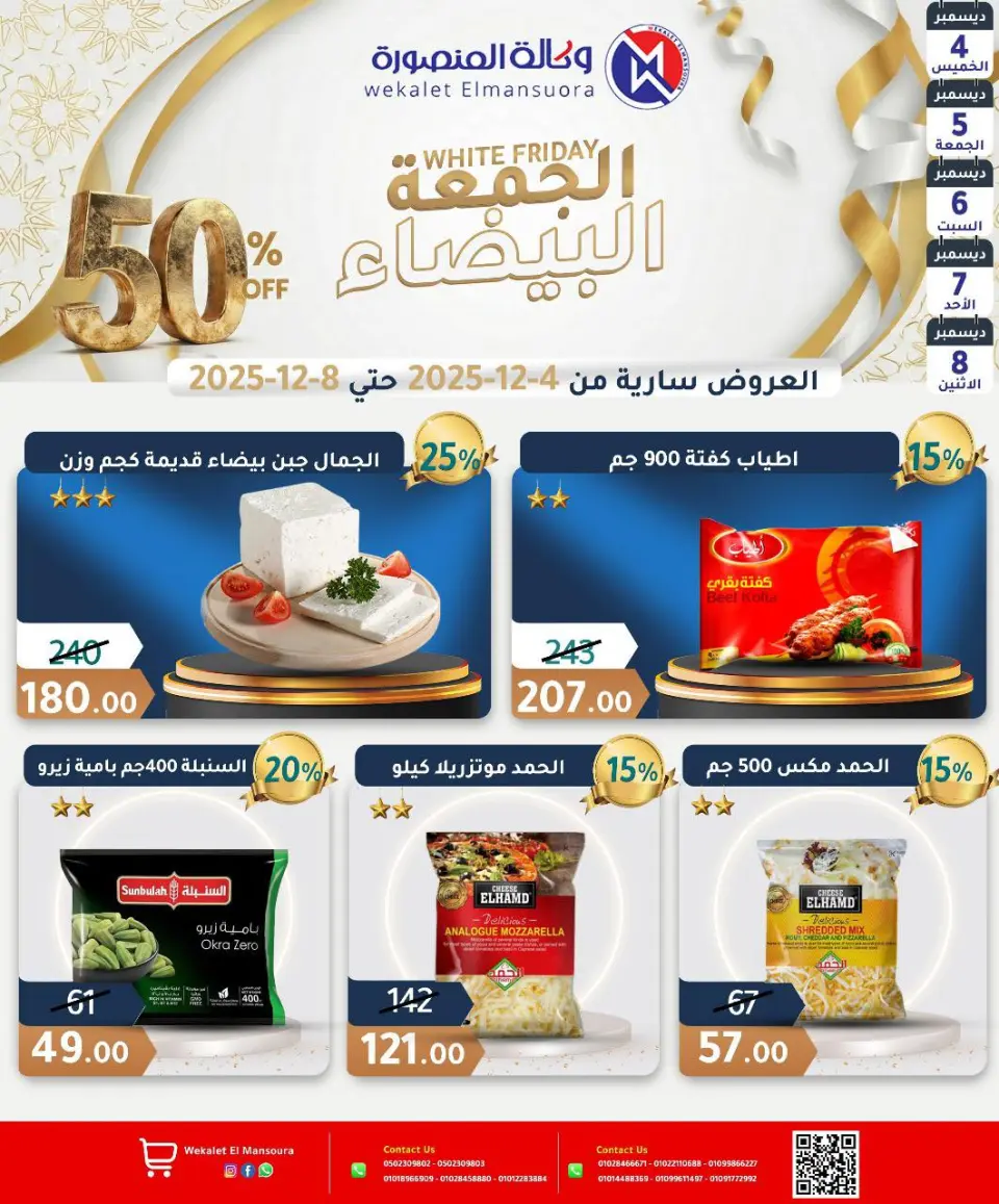 Wekalet Elmansoura Egypt Offers from 4 to 8 December 2025 White Friday Deals - Page 2