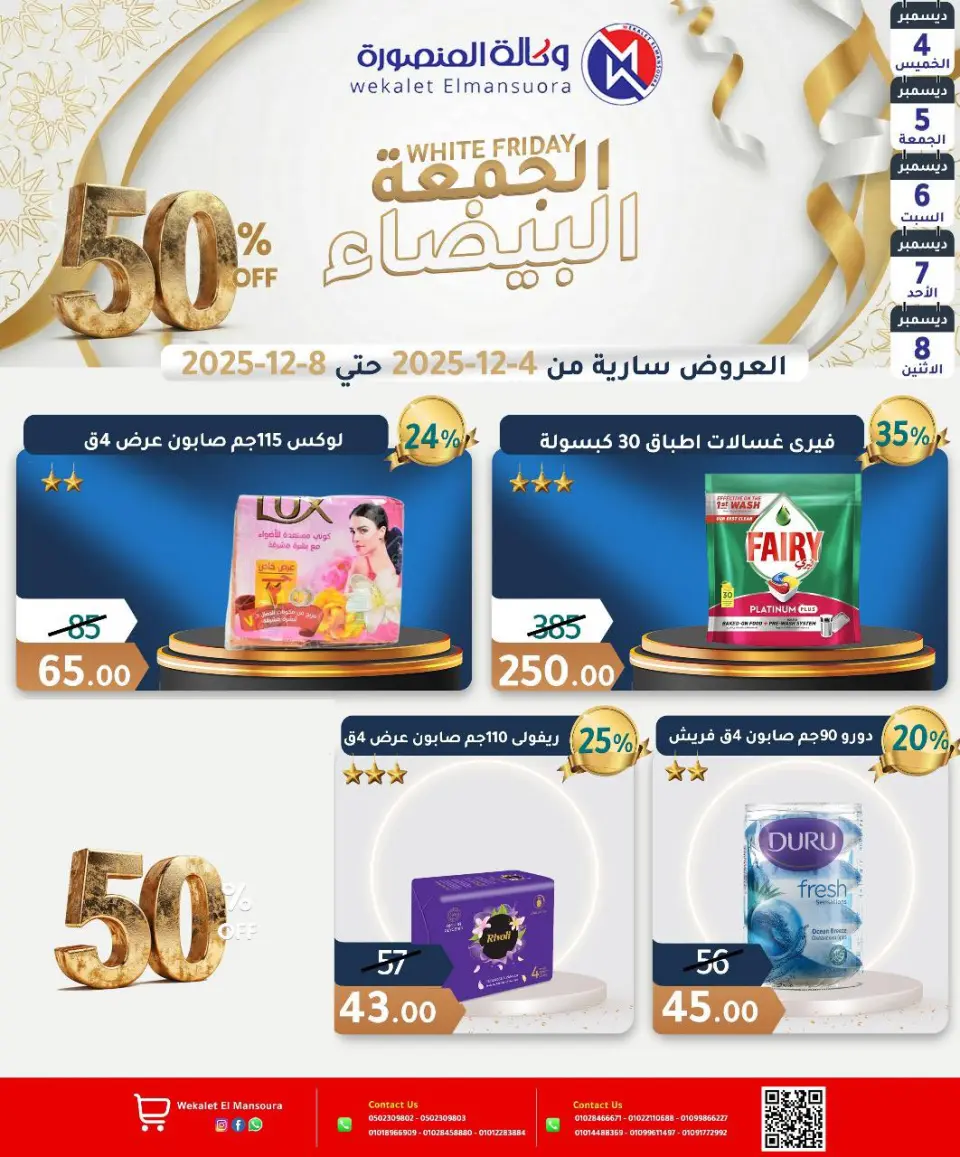 Wekalet Elmansoura Egypt Offers from 4 to 8 December 2025 White Friday Deals - Page 25