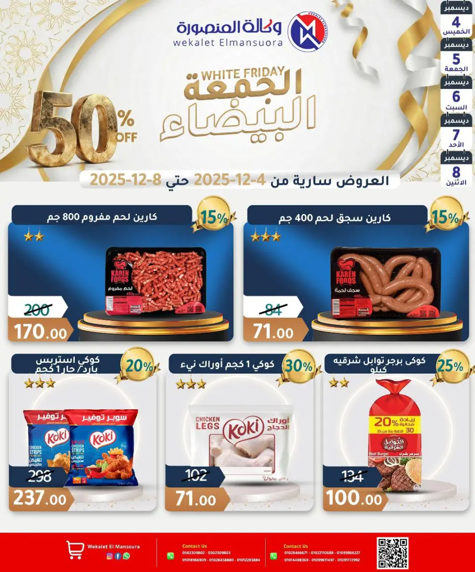 Wekalet Elmansoura Egypt Offers from 4 to 8 December 2025 White Friday Deals - Page 7
