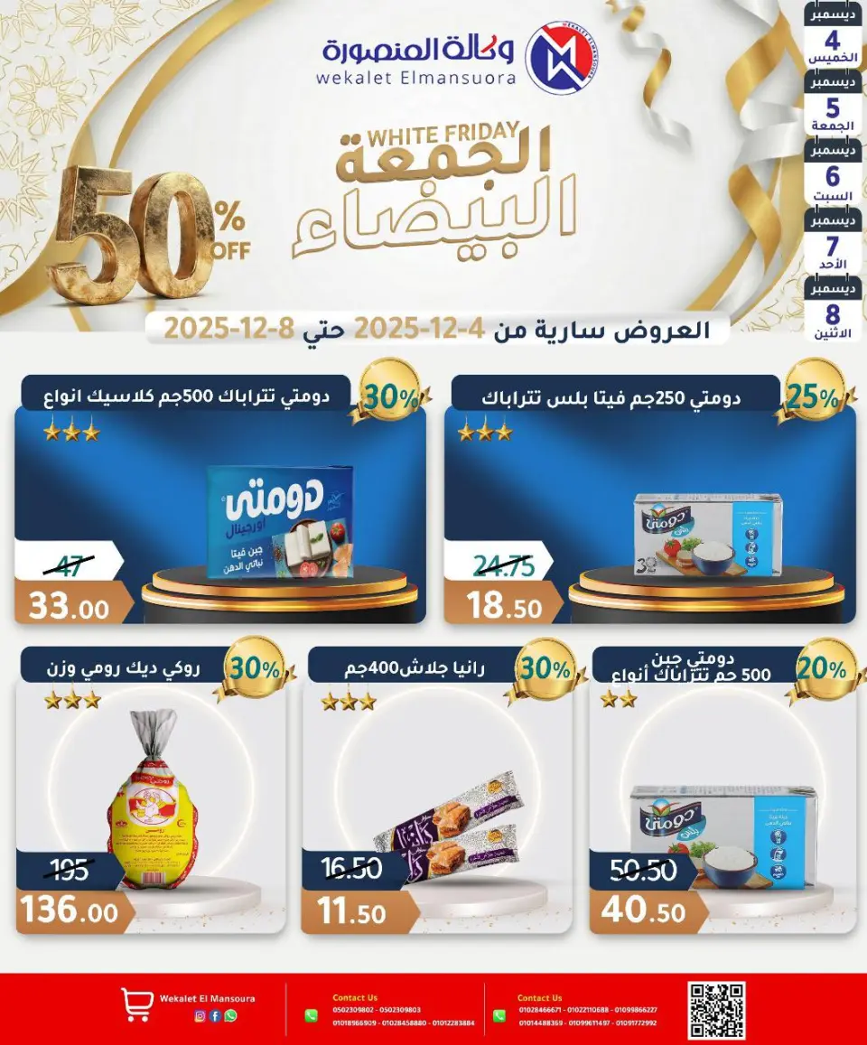 Wekalet Elmansoura Egypt Offers from 4 to 8 December 2025 White Friday Deals - Page 5